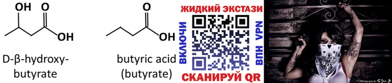 Бутират BDO  darknet наркотические препараты  Куртамыш  цены  