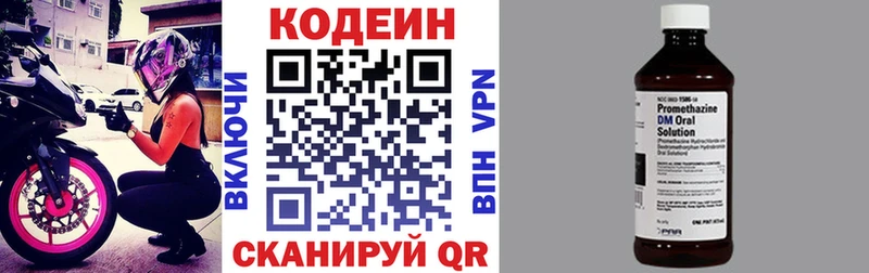 хочу наркоту Куртамыш Codein напиток Lean (лин)